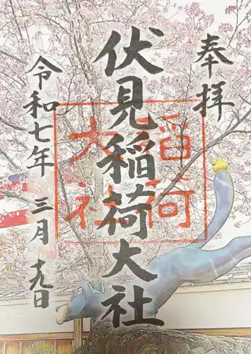 伏見稲荷大社の御朱印