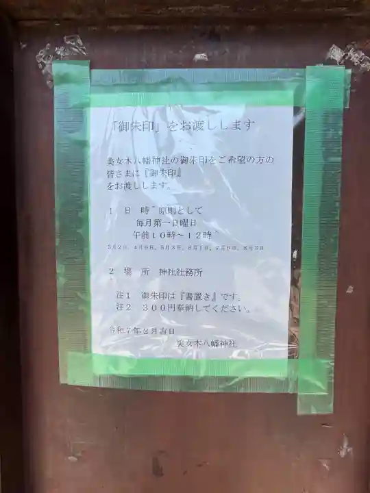 美女木八幡社(埼玉県)