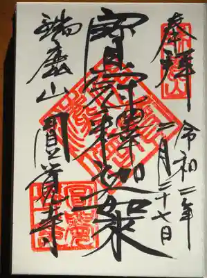 御朱印頂戴しました。