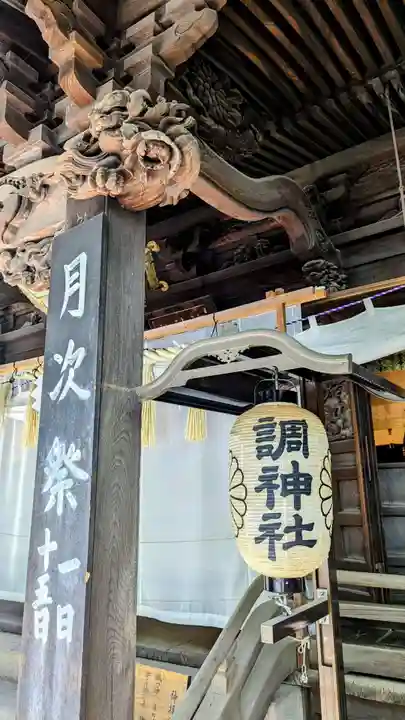 調神社のその他建物