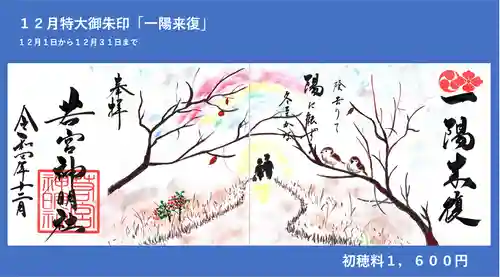 若宮神明社の御朱印