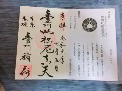 豊川稲荷東京別院の授与品その他