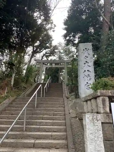 代々木八幡宮の鳥居