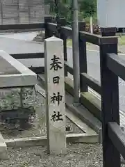 春日神社(岐阜県)