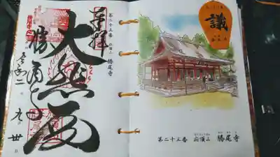 西国33観音霊場23番札所、勝尾寺