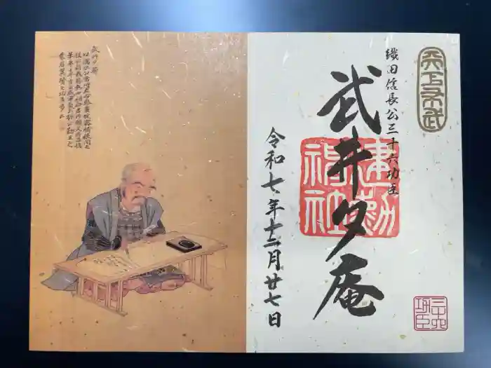 建勲神社の御朱印