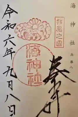 神仏霊場 兵庫八番