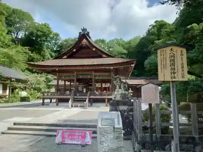 出雲大神宮(京都府)
