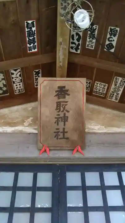 香取神社のその他建物