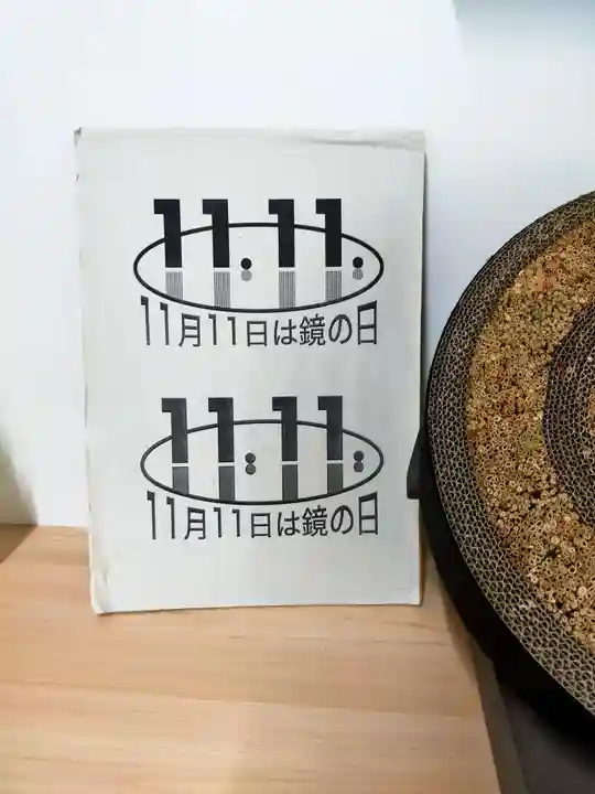 鏡作坐天照御魂神社(奈良県)