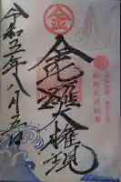 金刀比羅神社(新潟県)