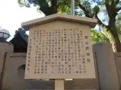 那古野神社の歴史