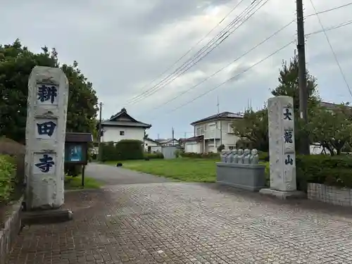 耕田寺(千葉県)