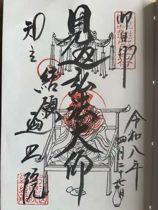 遍照院の御朱印
