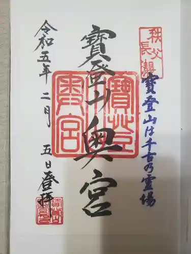 宝登山神社奥宮(埼玉県)