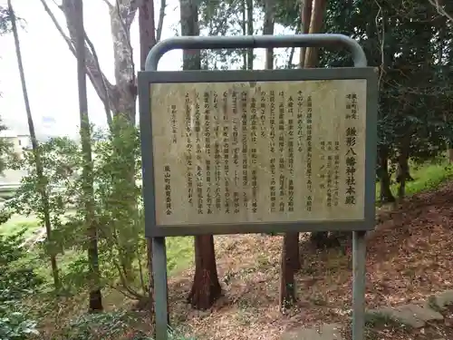 鎌形八幡神社の歴史