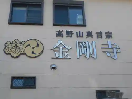 金剛寺のその他建物