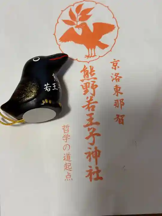 熊野若王子神社(京都府)