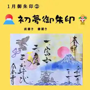 全忠寺の御朱印 2025年01月06日(月)〜(2025年01月04日(土) 18時14分33秒投稿)