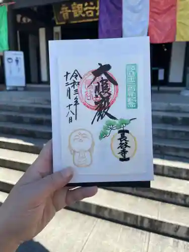 長谷寺の御朱印
