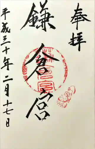 鎌倉宮(神奈川県)