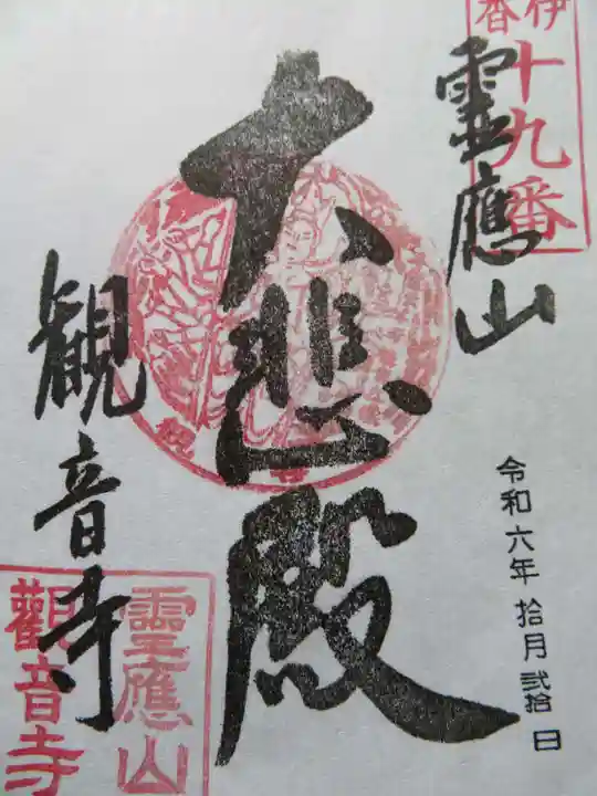 黒田観音寺(滋賀県)