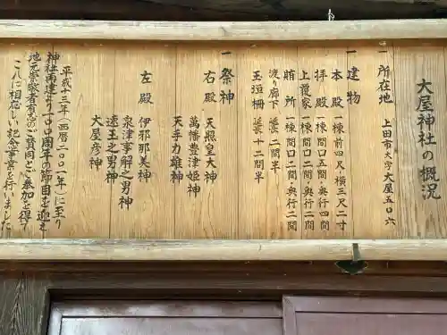 大屋神社(長野県)