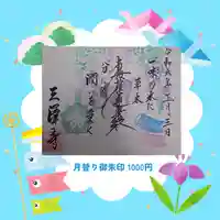 三澤寺(長野県)