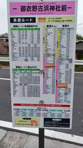 古浜神社(三重県)