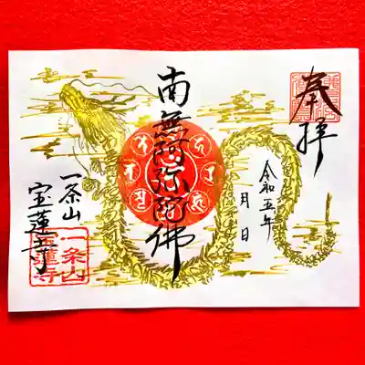 金龍の御朱印