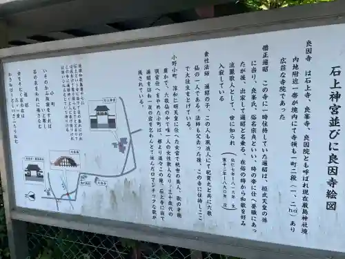 石上神宮(奈良県)