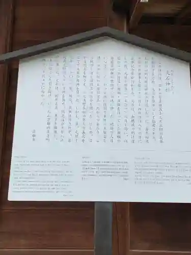 大石神社の歴史