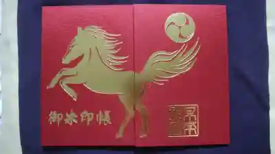早来神社の御朱印帳