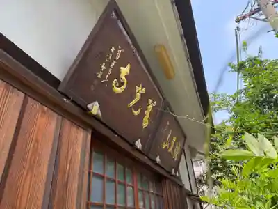 善光寺(愛知県)