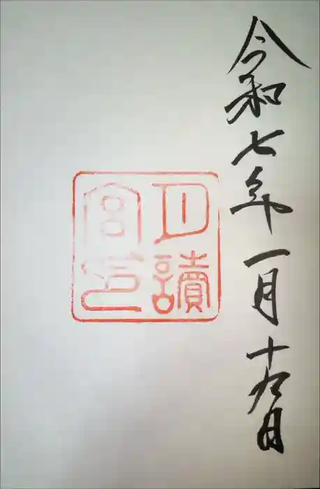 月讀宮（皇大神宮別宮）の御朱印