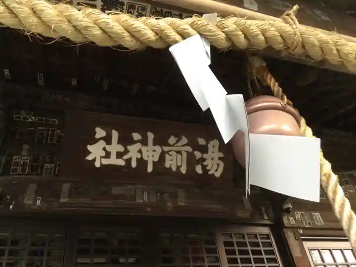 湯前神社のその他建物