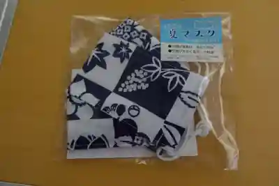 聖林寺の授与品その他