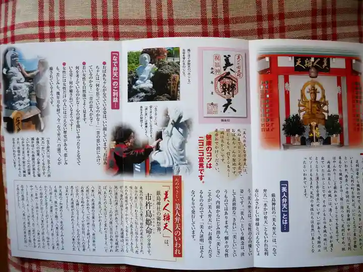 明石弁天厳島神社(栃木県)