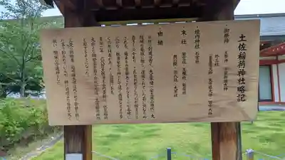 土佐稲荷神社(大阪府)