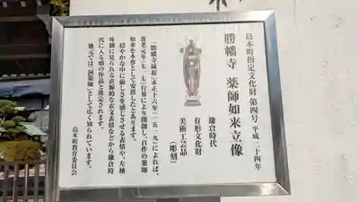 勝幡寺(大阪府)