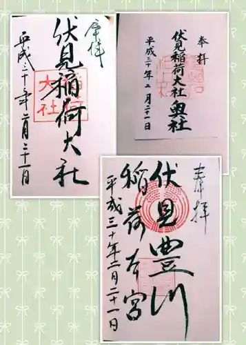 伏見稲荷大社の御朱印