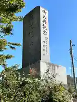 生石子神社(広島県)