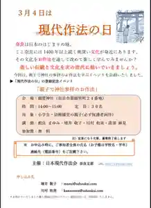 御霊神社(奈良県) 2023年03月04日(土)〜(2023年02月15日(水) 17時33分10秒投稿)