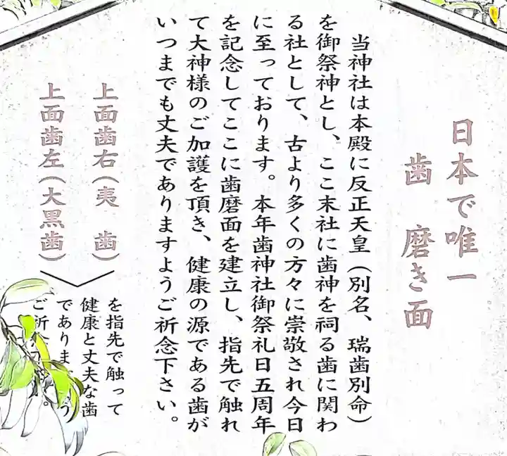 柴籬神社の御朱印