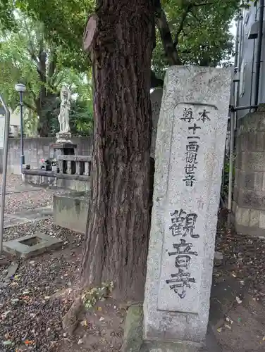 観音寺(東京都)