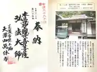 万休寺の御朱印