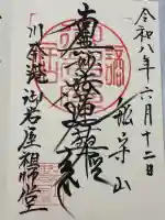 御岩屋祖師堂(静岡県)