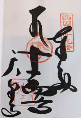 天皇寺(香川県)