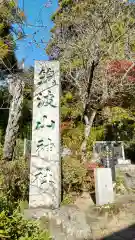 筑波山神社(茨城県)