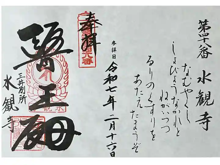 西国四十九薬師霊場のバインダー式の御朱印をいただきました。
冥加料 500円